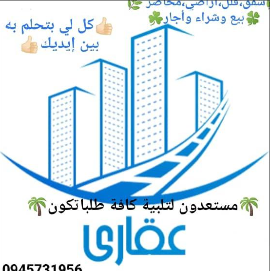 عقارات دمشق